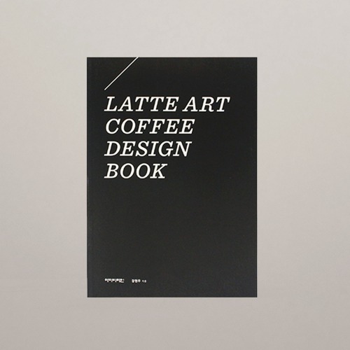 라떼아트 커피 디자인북
