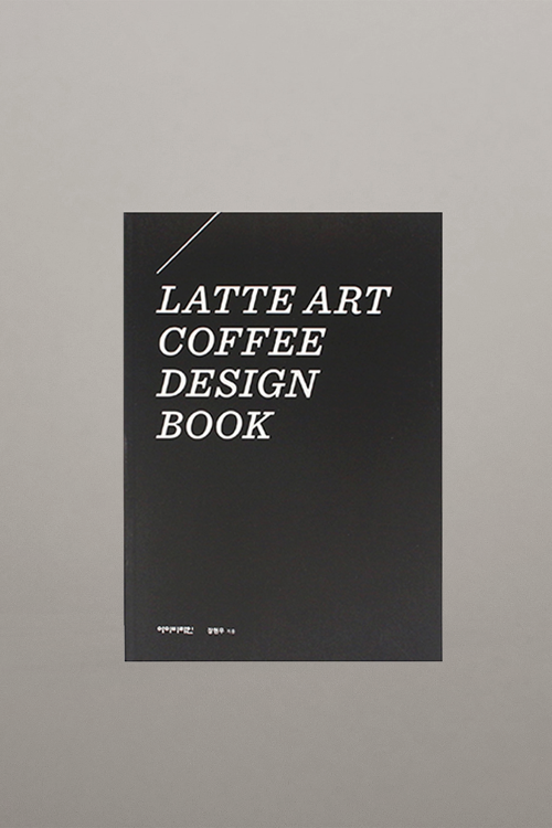 라떼아트 커피 디자인북